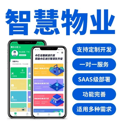 物业管理新体验：微信小程序开发让服务触手可及！