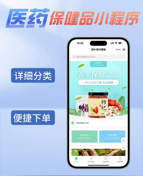 保健品小程序开发为健康保驾护航
