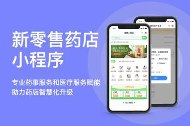 药店小程序开发，药品分类清晰，查找更快捷！