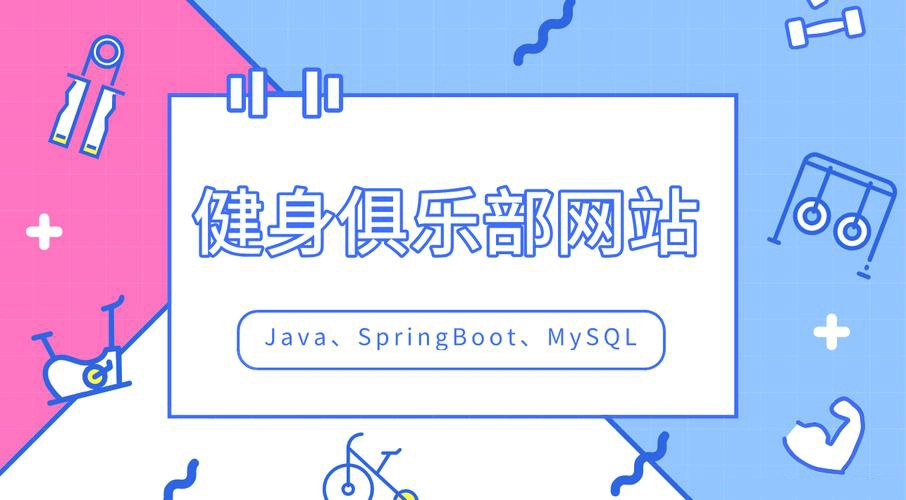 健身俱乐部网站建设的会员吸引策略