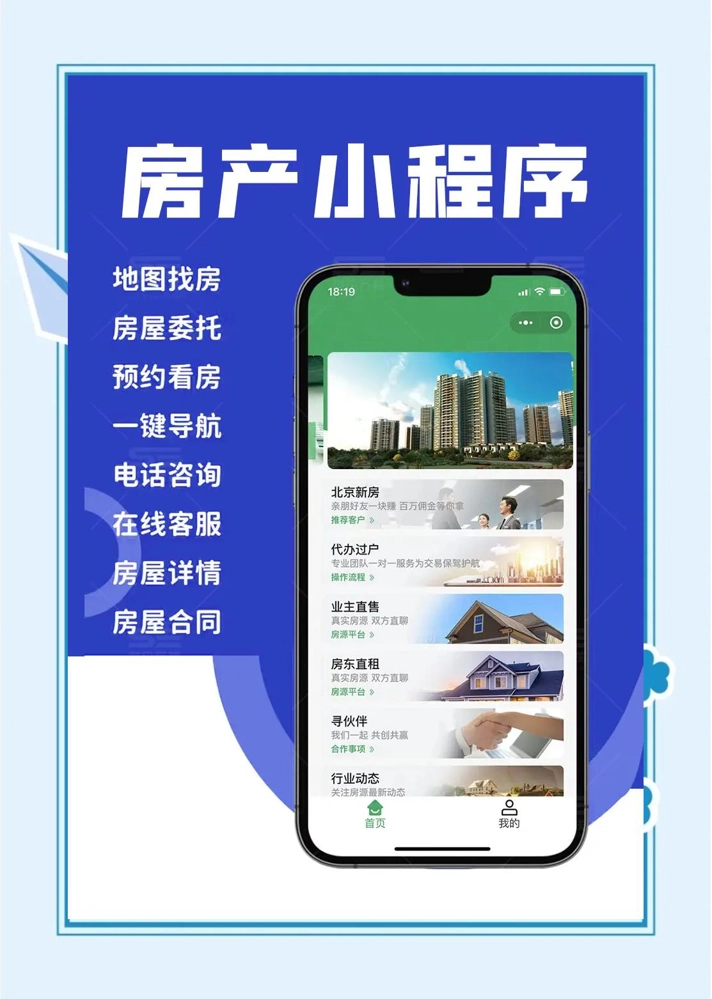 房地产小程序开发，一手掌握，提供房产资讯！