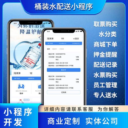 桶装水小程序开发功能解决方案