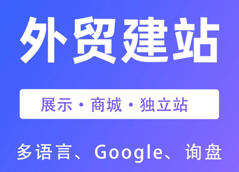 多语言外贸网站建设与本地化运营指南